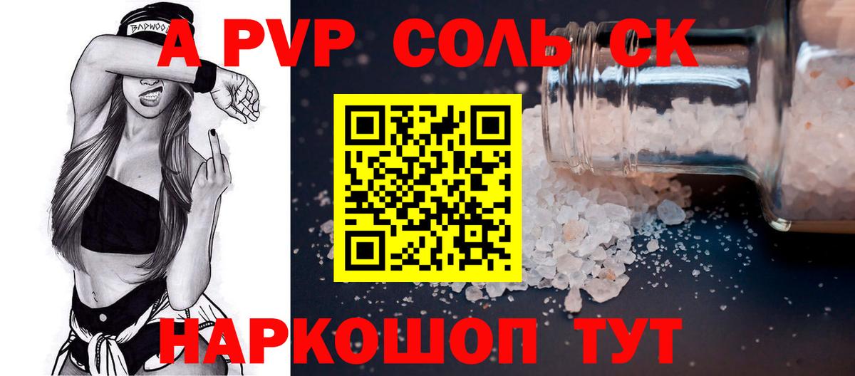 А ПВП Crystall Сафоново