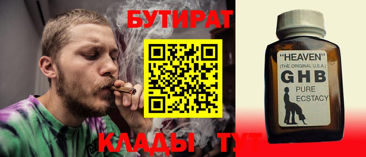 БУТИРАТ 99% Сафоново