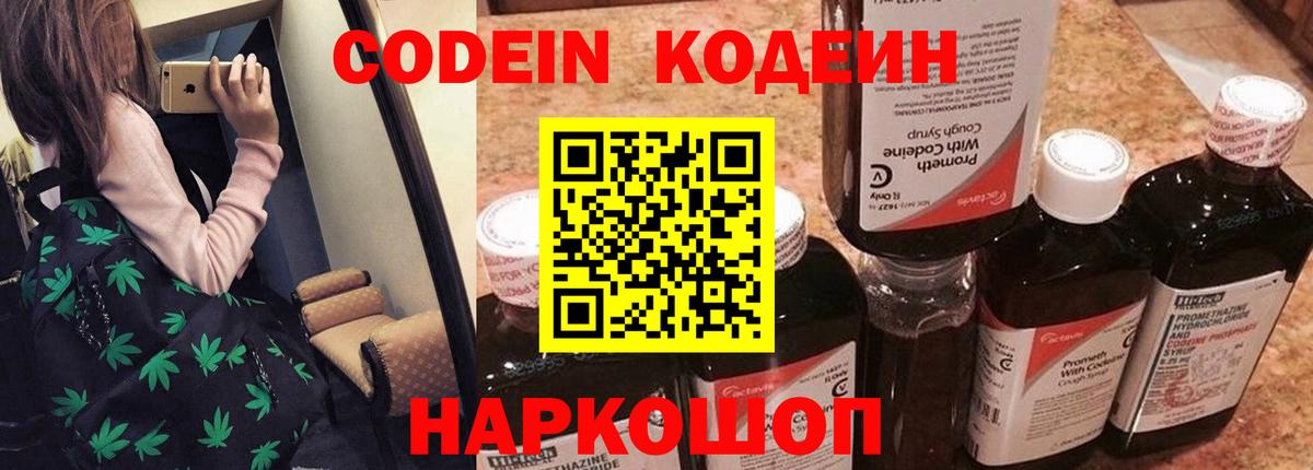 Кодеиновый сироп Lean Purple Drank Сафоново