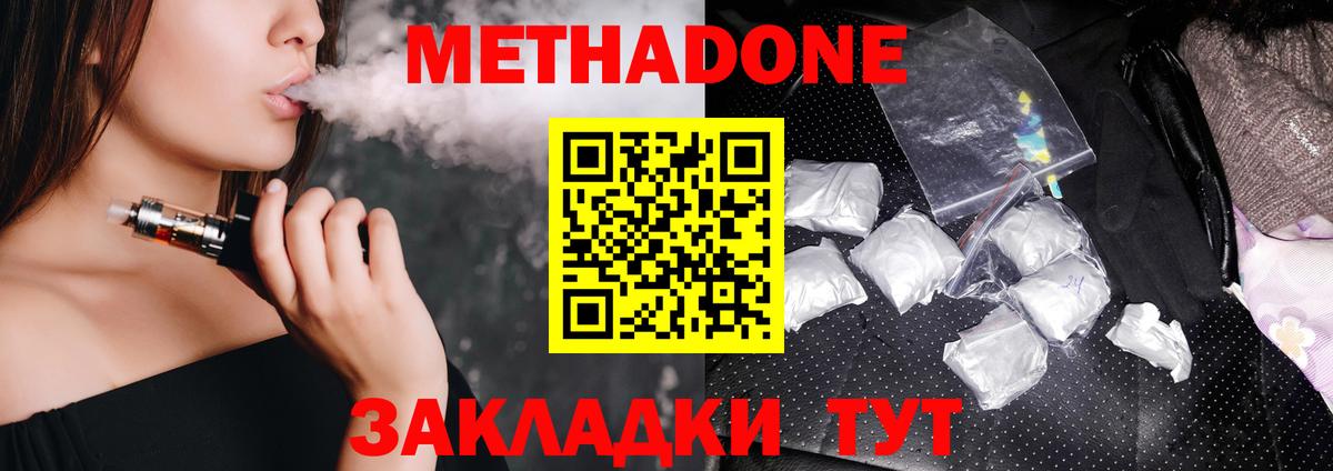 МЕТАДОН мёд Сафоново