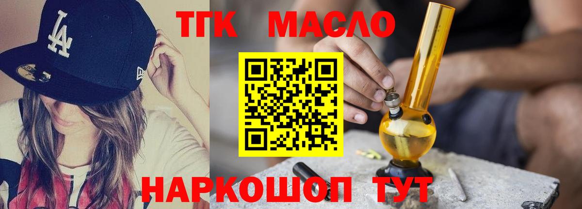 Дистиллят ТГК гашишное масло Сафоново